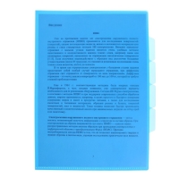 Папка-уголок, А4, 150 мкм, Calligrata, 3 отделения, прозрачная, синяя Папка-уголок, А4, 150 мкм, Calligrata, 3 отделения, прозрачная, синяя