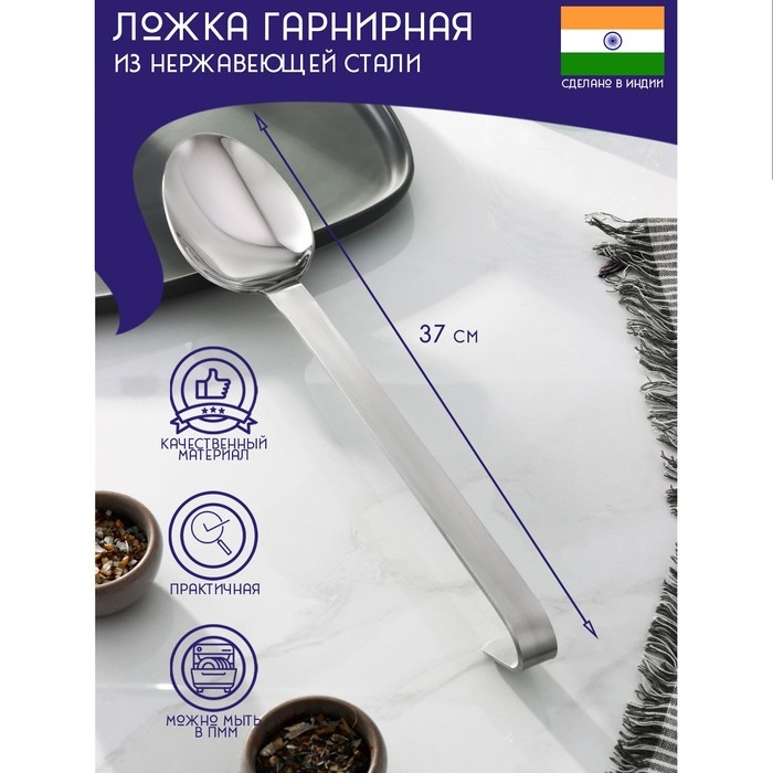 Ложка гарнирная из нержавеющей стали Доляна &laquo;Индия&raquo;, 37&times;7 см, толщина 3 мм