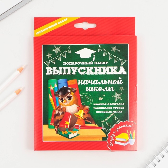 Подарочный набор на выпускной &laquo;Выпускника начальной школы&raquo; блокнот-раскраска, расписание уроков и восковые мелки 4 шт