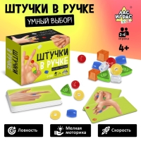 Настольная игра &laquo;Штучки в ручке&raquo;, 2-4 игрока, 4+