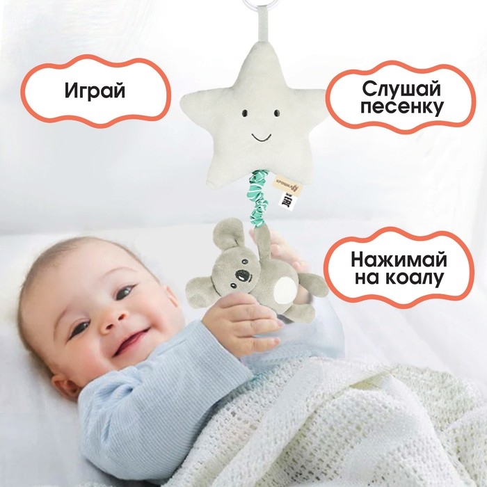Подвеска музыкальная &laquo;Малыш Коала&raquo;, с пищалкой, на кроватку, коляску, Крошка Я