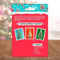 Набор для творчества &laquo;Новогодняя игрушка. Ёлочка&raquo;