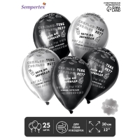 Воздушный шар латексный 12" &laquo;Когда ты станешь взрослым&raquo;,  хром, 25 шт., МИКС