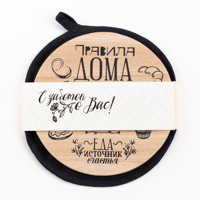 Набор кухонный "Правила дома" прихватка, подставка под горячее