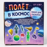 Набор для раскопок &laquo;Космос&raquo;, 5 шт. фигурок, 1 шт. светится в темноте, кисточка, долото