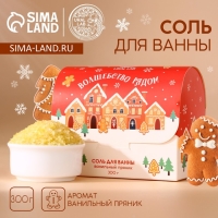 Соль для ванны &laquo;Волшебство рядом&raquo;, 300 гр, аромат ванильного пряника, Новый Год