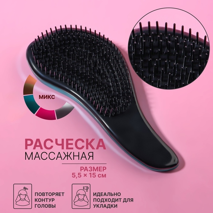 Расчёска массажная, 5,5 &times; 15 см, цвет МИКС
