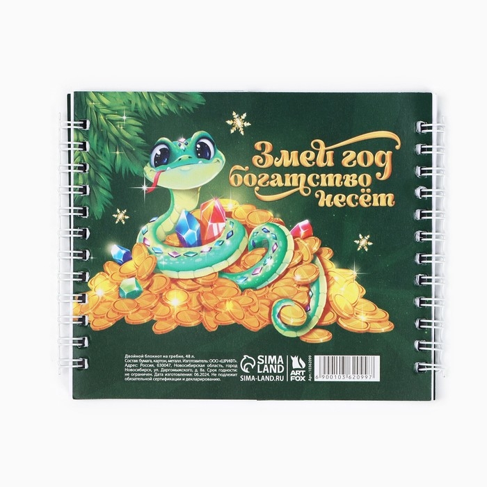 Блокнот новогодний двойной на гребнях &laquo;Поймай удачу за хвост&raquo;