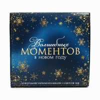 Чай подарочный &laquo;Волшебных моментов&raquo;, 20г х 9шт