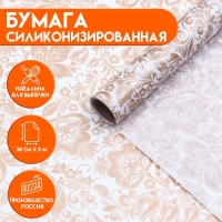 Бумага силиконизированная «Хохлома», хохлома, 0,38 х 5 м Бумага силиконизированная «Хохлома», хохлома, 0,38 х 5 м