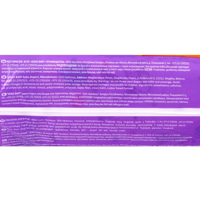 Подгузники &laquo;Senso baby&raquo; Maxi (7-18 кг), 40 шт