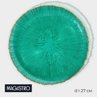 Тарелка - блюдо подстановочное &laquo;Фейверк&raquo;, d=27 см, цвет изумрудный