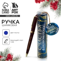 Новый год. Ручка в тубусе шариковая «Счастья в Новом году!», пластик Новый год. Ручка в тубусе шариковая «Счастья в Новом году!», пластик