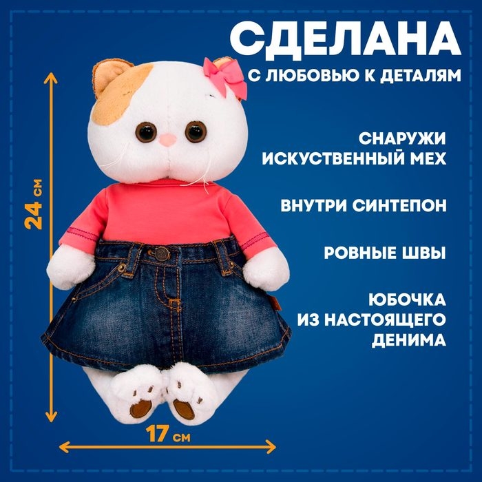 Мягкая игрушка &laquo;Ли-Ли в джинсовой юбке и коралловой футболке&raquo;, 24 см