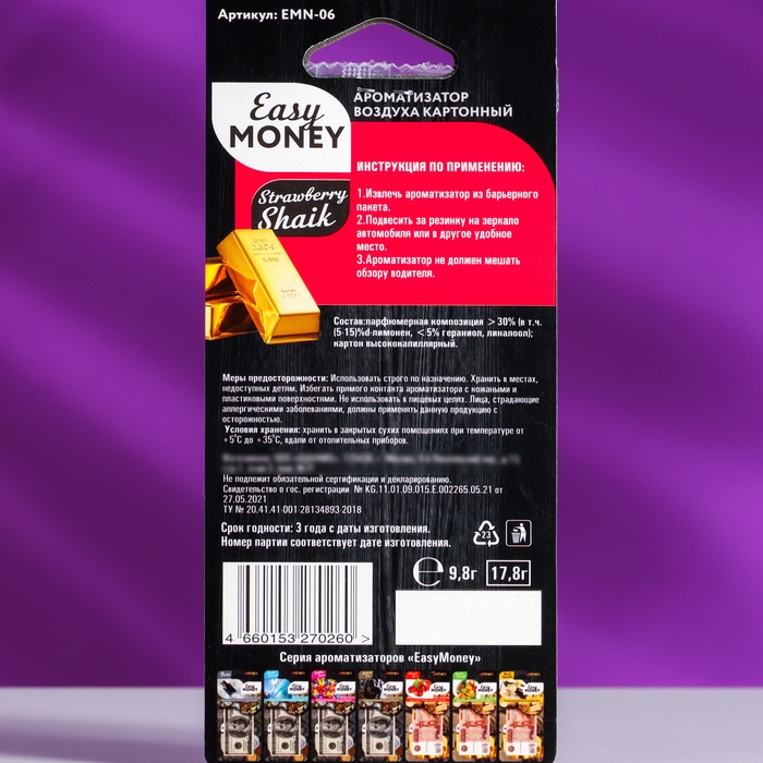 Ароматизатор подвесной 5000 рублей, Strawberry Shaik, клубника, EMN-06 Ароматизатор подвесной 5000 рублей, Strawberry Shaik, клубника, EMN-06