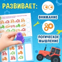 Активити-книга со штампиками «Для мальчиков», 5 штампиков Активити-книга со штампиками «Для мальчиков», 5 штампиков