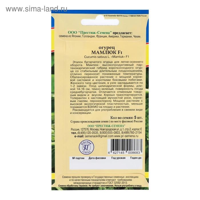Семена Огурец Семена Огурец "Мамлюк" F1, 5 шт