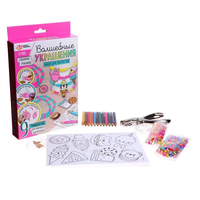 Набор для творчества «Волшебные украшения», сделай 9 шармов своими руками, с трафаретами, 6+ Набор для творчества «Волшебные украшения», сделай 9 шармов своими руками, с трафаретами, 6+