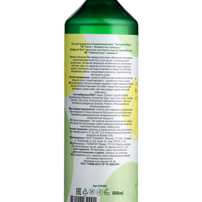 Гель для душа восстанавливающий Гель для душа восстанавливающий "Сила 7 Элементов природы" Калина & Мед, 500 мл