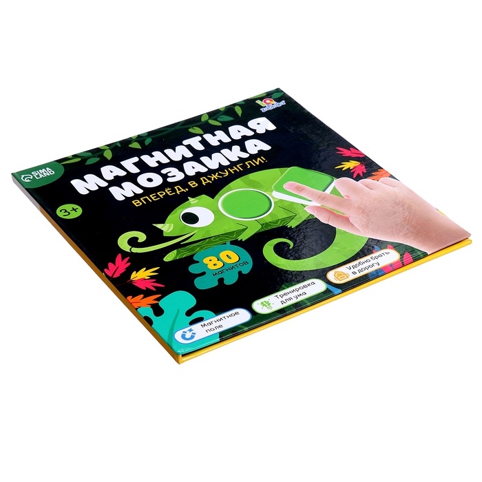 Магнитная мозаика Магнитная мозаика "Вперед, в джунгли!"