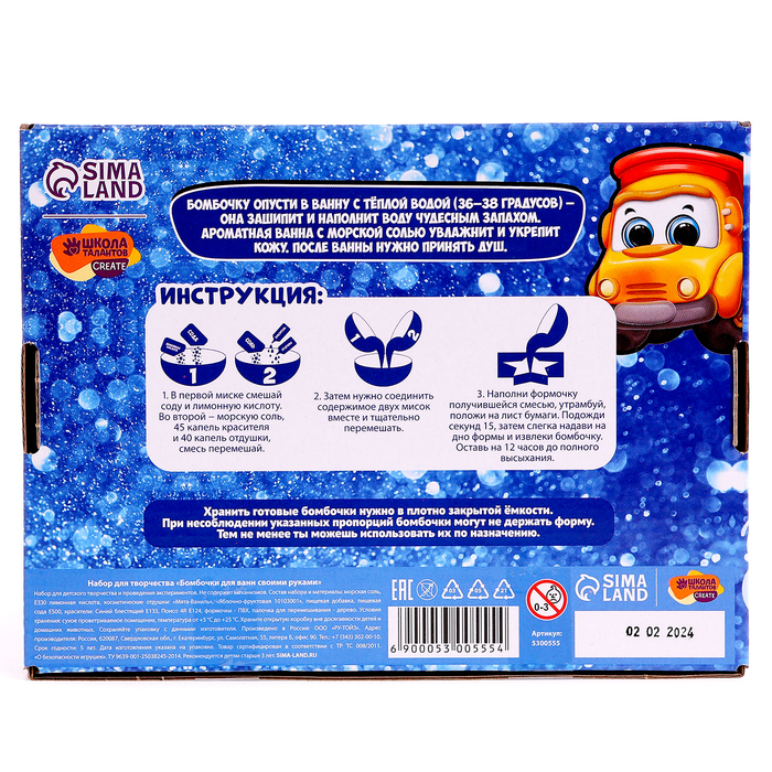 Набор для творчества. Бомбочки для ванн своими руками &laquo;Транспорт&raquo;