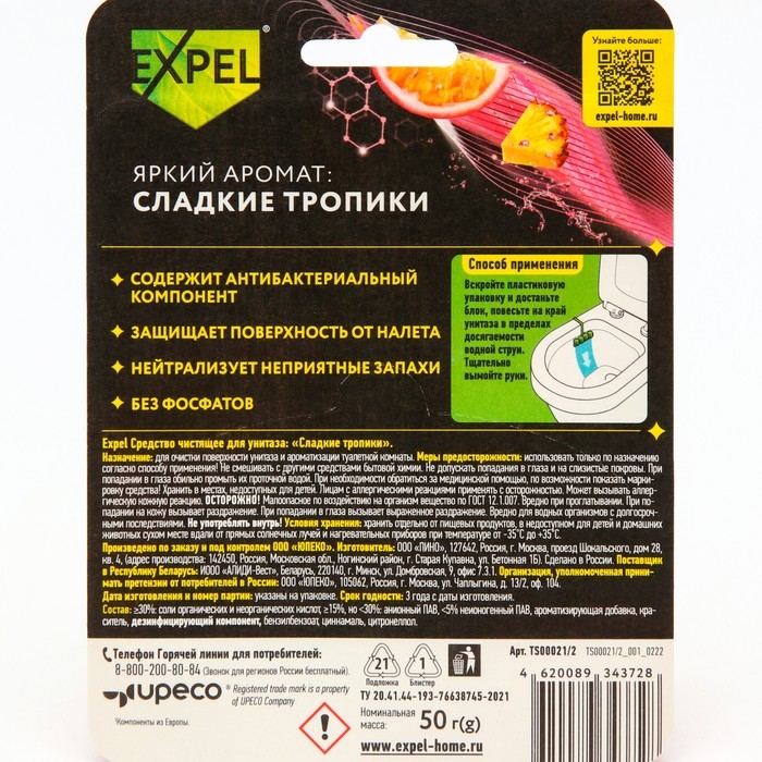 Чистящее средство Expel для унитаза  &laquo;Сладкие тропики&raquo; 50 гр