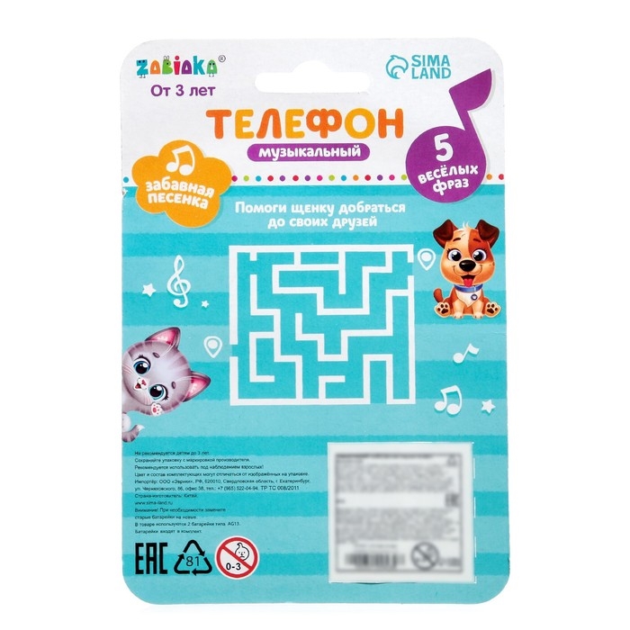 Телефон музыкальный «Маша и медведь», звук, цвет жёлтый Телефон музыкальный «Маша и медведь», звук, цвет жёлтый