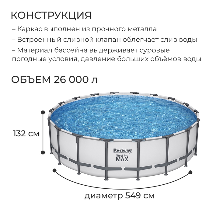 Бассейн каркасный Bestway Steel Pro Max, 549&times;132 см, фильтр-насос, лестница, тент, 561FJ