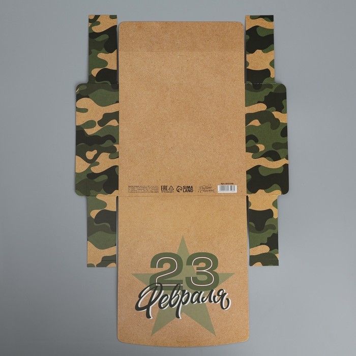 Коробка подарочная складная, упаковка, &laquo;С 23 февраля&raquo;, 20 х 18 х 5 см