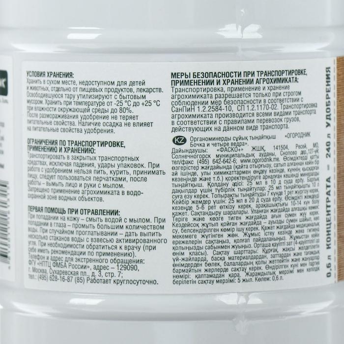 Удобрение органическое жидкое Бочка и четыре ведра, гумат калия в бутылках, 600 мл Удобрение органическое жидкое Бочка и четыре ведра, гумат калия в бутылках, 600 мл