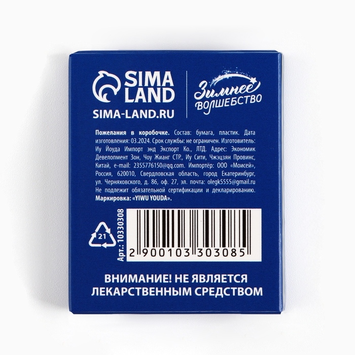 Новогодние пожелания в коробочке &laquo;Новый год: Желания исполнин&raquo;, 10 свитков.