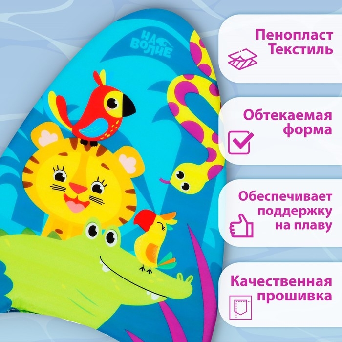 Доска для плавания &laquo;На волне&raquo; &laquo;Африка&raquo;, 43х30х4 см