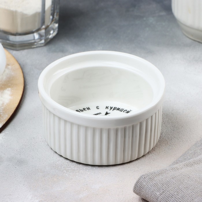 Рамекин керамический &laquo;Жульен&raquo;, 9.5 х 4.5 см, 200 мл, цвет белый