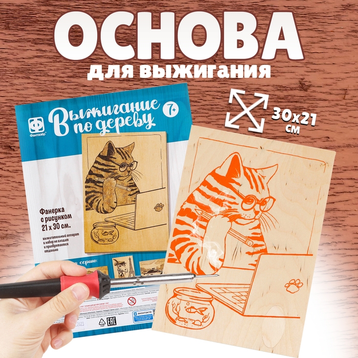 Основы для выжигания «Учёный кот» 30х21 см Основы для выжигания «Учёный кот» 30х21 см