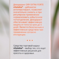 Дабоматик от обильного потоотделения Витатека Драй Экстра Форте 30%, 50 мл Дабоматик от обильного потоотделения Витатека Драй Экстра Форте 30%, 50 мл