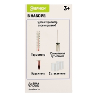 Набор для опытов &laquo;Термометр&raquo;