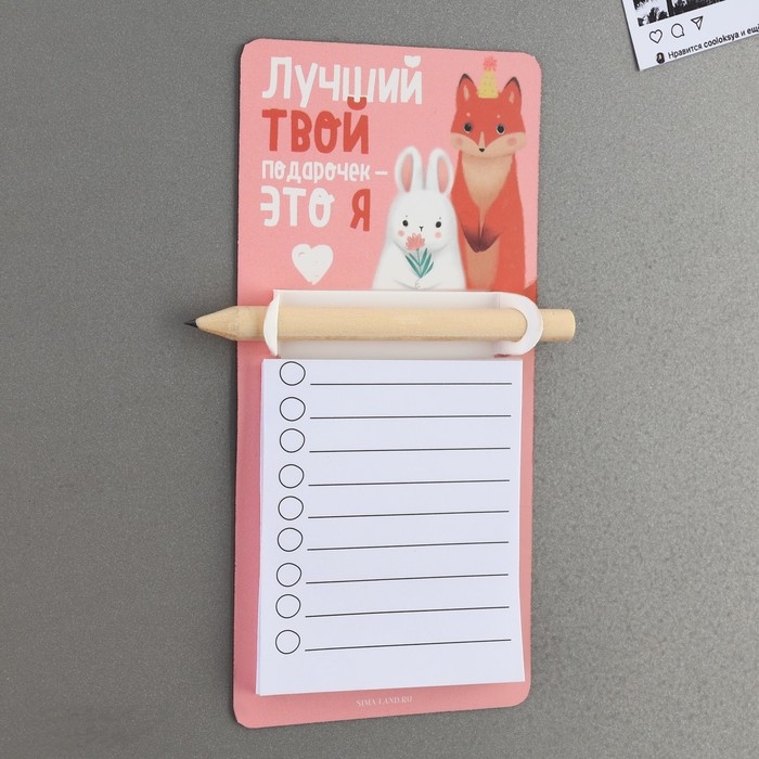 Магнит с блоком для записи и карандашом, сувенир &laquo;Твой подарочек&raquo;, 7 х 14,4 см.