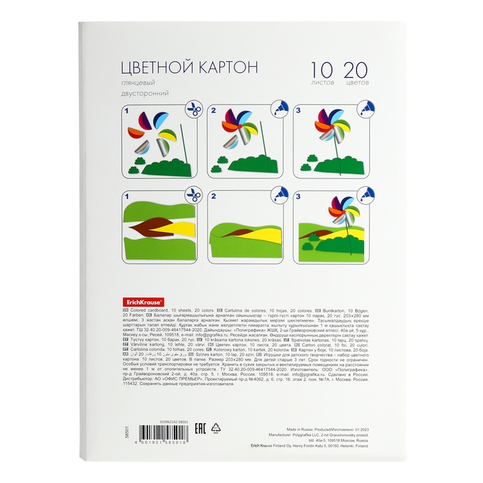 Картон цветной А4, 20 цветов, 10 листов, ErichKrause, мелованный двусторонний глянцевый, 170 г/м2, в папке, схема поделки