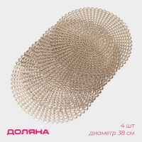Салфетки сервировочные на стол Доляна &laquo;Солнечная&raquo;, d=38 см, 4 шт, цвет золотой