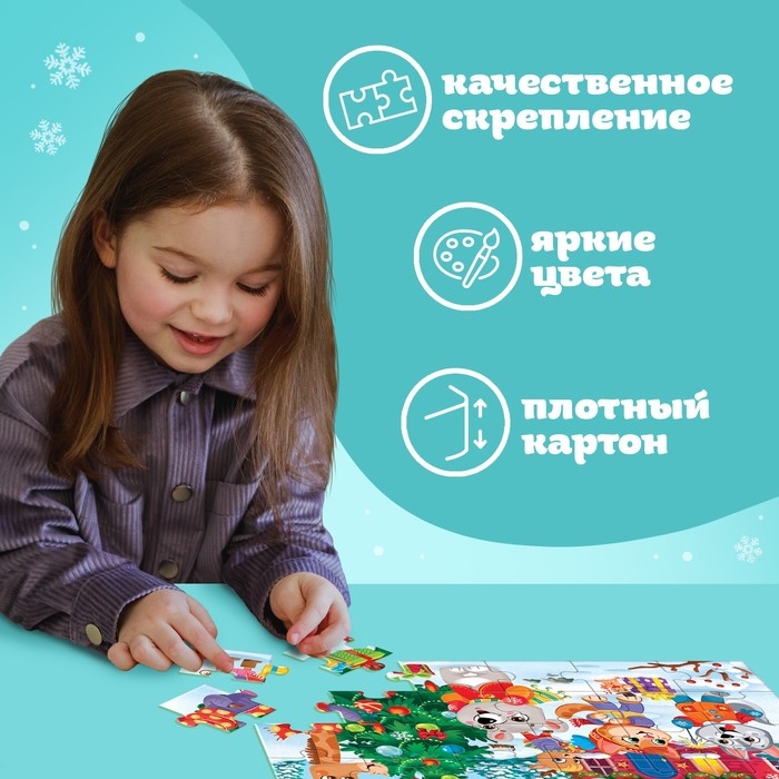 Новый год! Макси-пазлы &laquo;Сказочная история&raquo;, 30 деталей