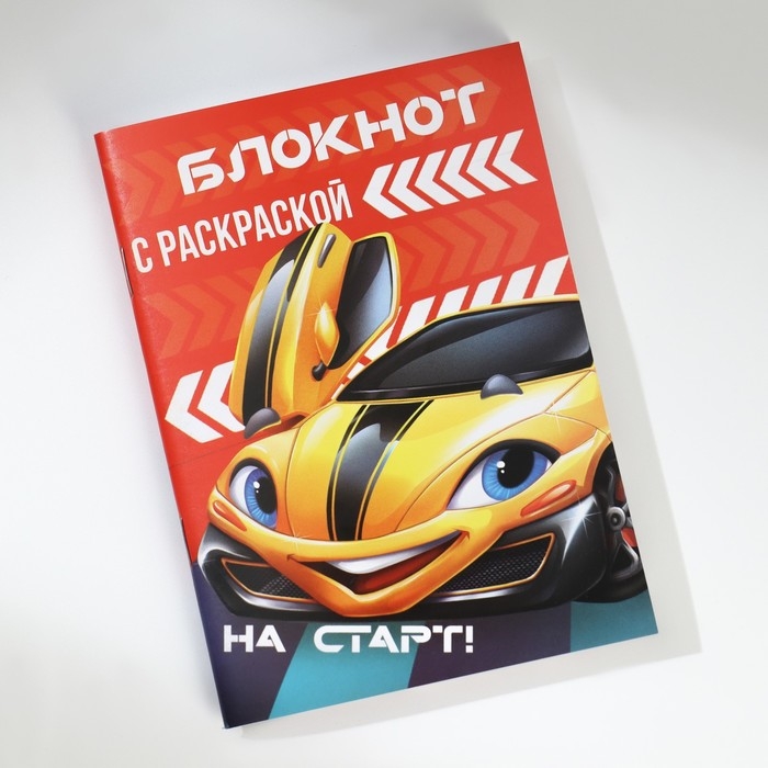 Подарочный набор блокнот-раскраска А6, трекер привычек и восковые мелки «Тачки» Подарочный набор блокнот-раскраска А6, трекер привычек и восковые мелки «Тачки»