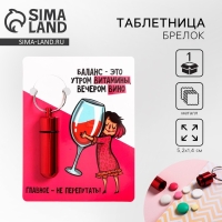 Таблетница брелок «Чика», 8,5 х 11 см. Таблетница брелок «Чика», 8,5 х 11 см.