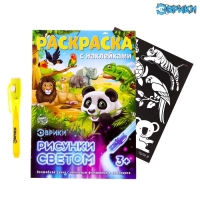 Набор для рисования в темноте &laquo;Дикие животные&raquo;, с наклейками и раскраской, ручка с фонариком, невидимые чернила