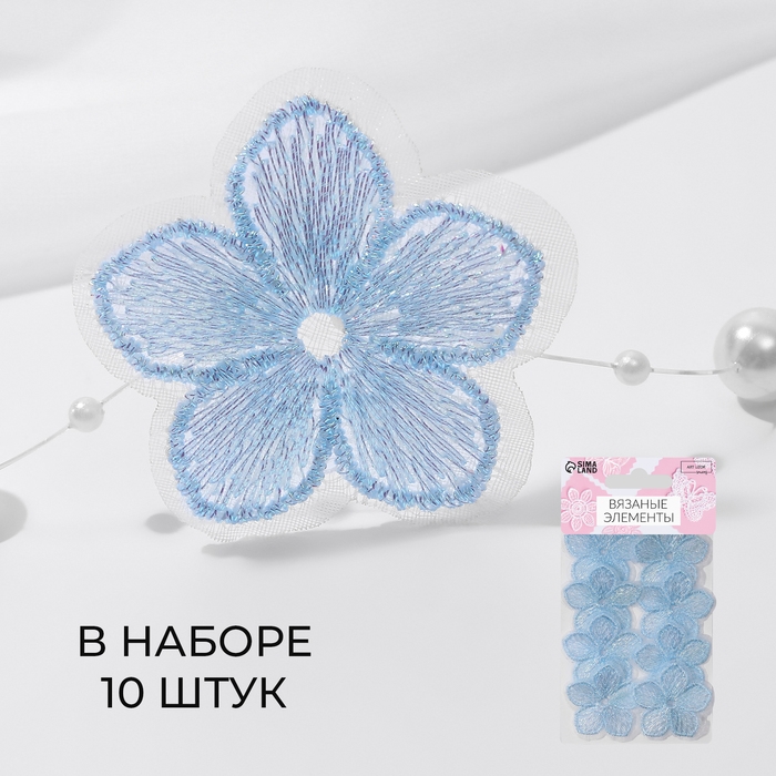 Вязаные элементы &laquo;Цветочки&raquo;, 3,5 &times; 3,5 см, 10 шт, цвет голубой/хамелеон