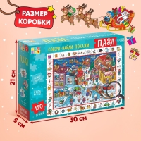 Пазл &laquo;Найди и покажи. Зимние приключения&raquo;, 120 деталей