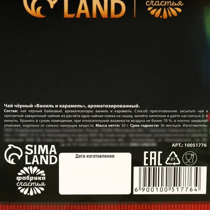 Чай чёрный «8 марта», 50 г. Чай чёрный «8 марта», 50 г.