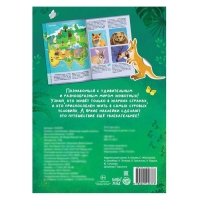 Книжка с наклейками «Животные нашей планеты», 16 стр. Книжка с наклейками «Животные нашей планеты», 16 стр.
