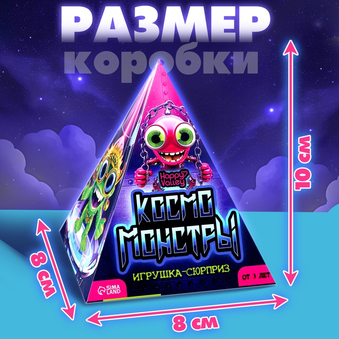 Игрушка-сюрприз &laquo;Космомонстры&raquo;, 3+, МИКС