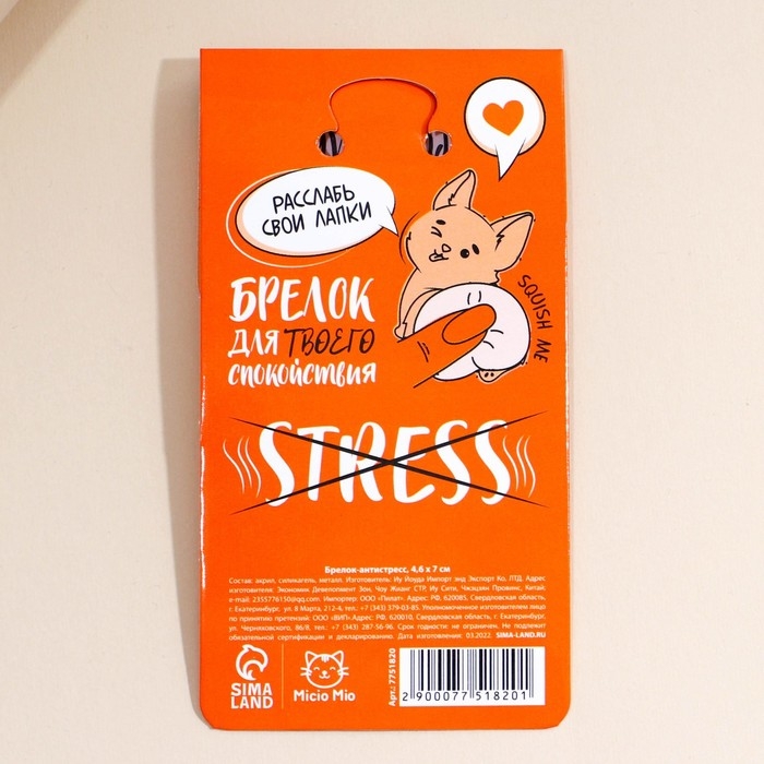 Брелок мялка антистресс «Возьми меня на ручки» 4.6 х 7 см Брелок мялка антистресс «Возьми меня на ручки» 4.6 х 7 см