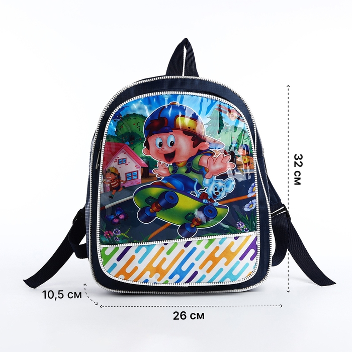 Рюкзак детский на молнии &laquo;Выбражулька&raquo;, цвет синий